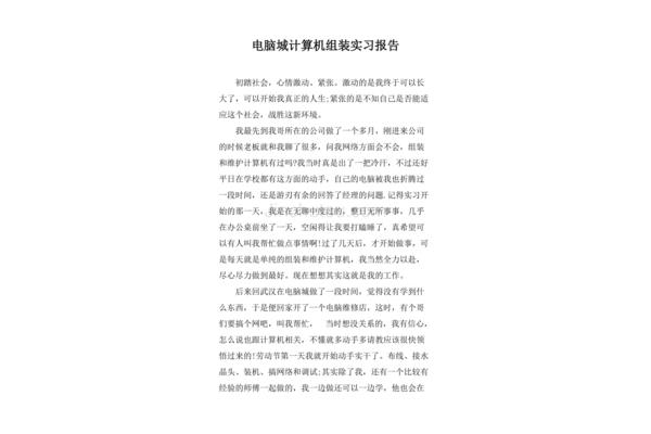 计算机实习报告