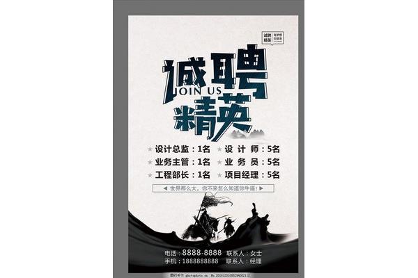 项目经理招聘
