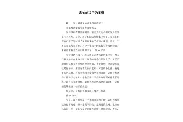 家长给孩子的寄语