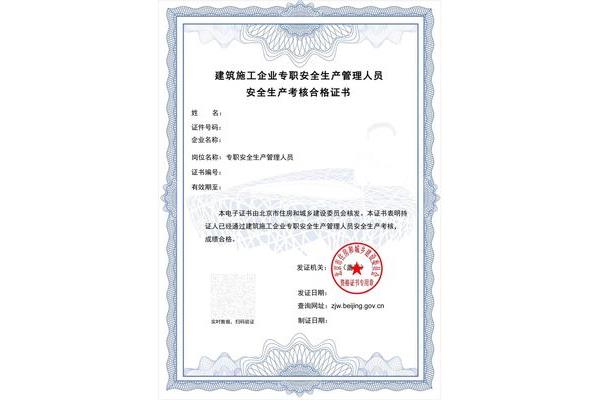 三类人员证书查询
