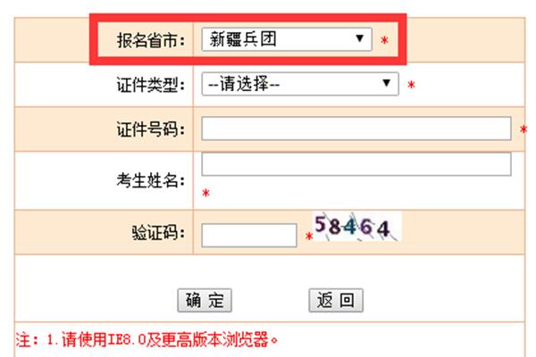 兵团人事网