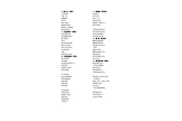 儿童现代诗