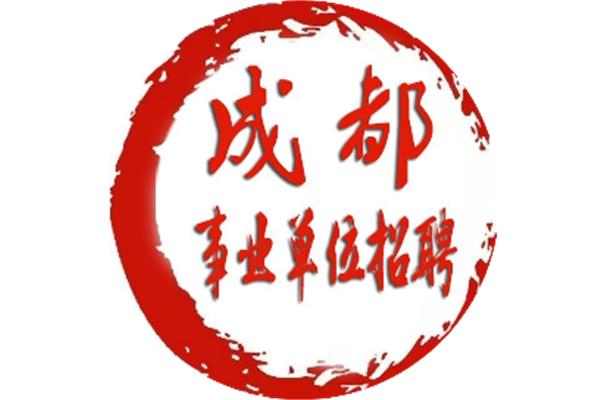 成都国企招聘