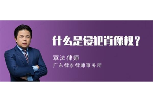什么是肖像权
