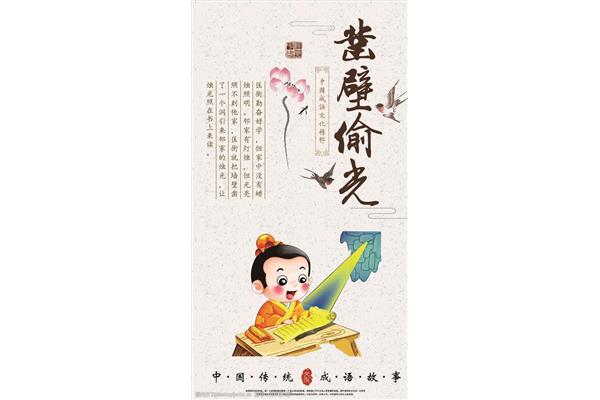 凿壁偷光小古文
