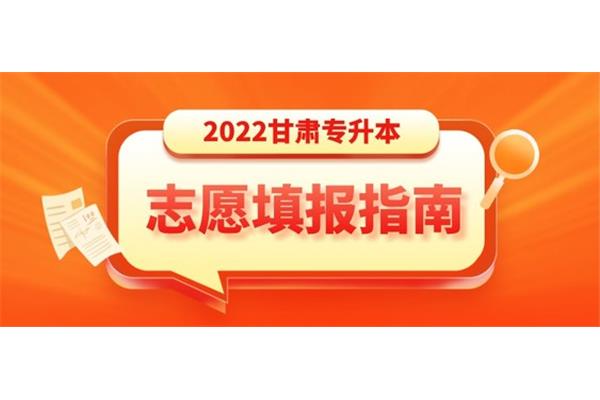 甘肃专升本考试网