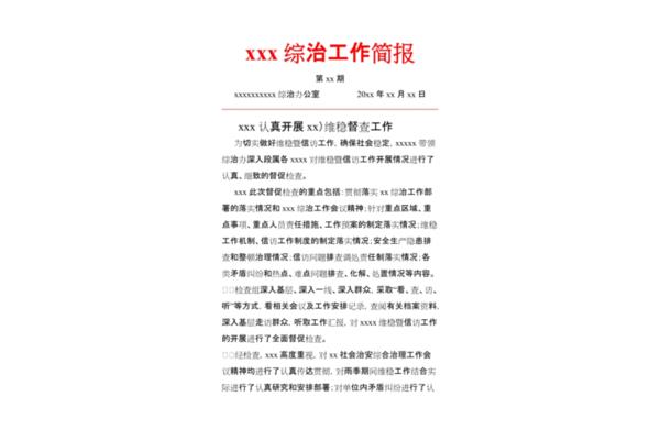 会议简报范文