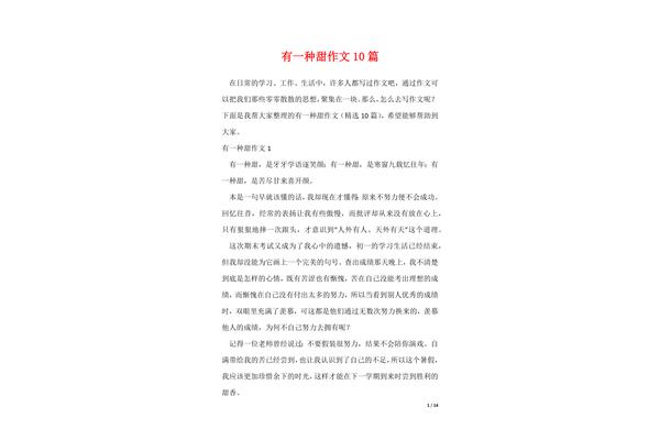 有一种甜作文