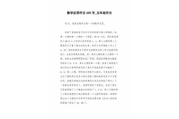 五年级数学作文