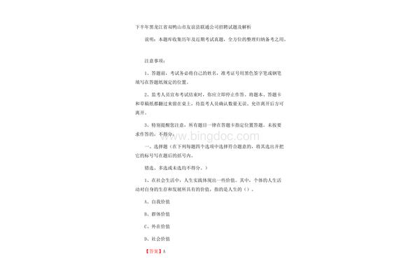 双鸭山招聘