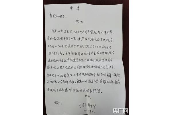 个人低保申请书