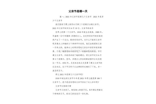 父亲节哪一天