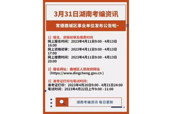 湖南事业编