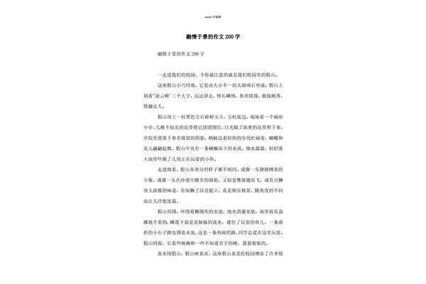 融情于景的作文