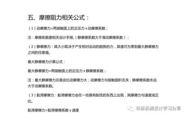 摩擦力的公式