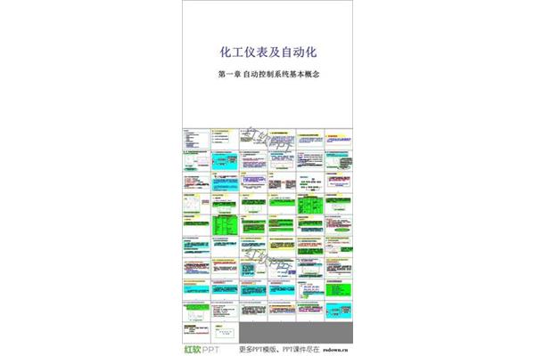 化工自动化