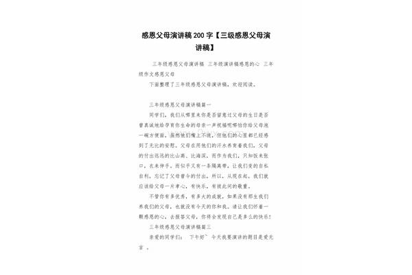 演讲稿200字