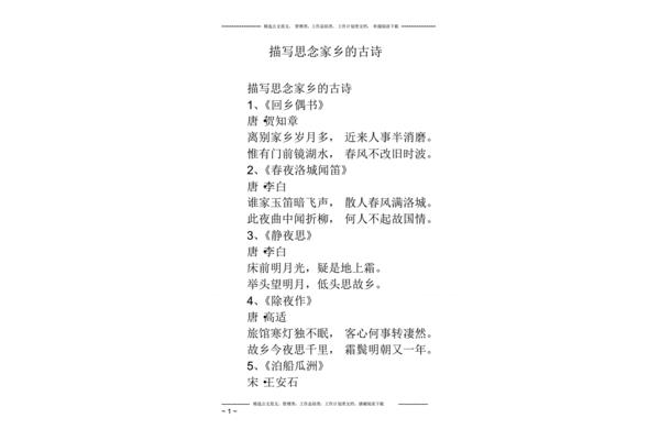 乡情的诗句