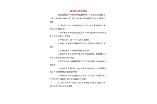 跟女朋友道歉的话