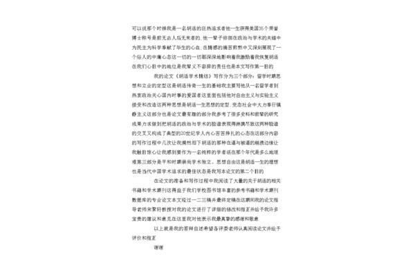 论文答辩自述