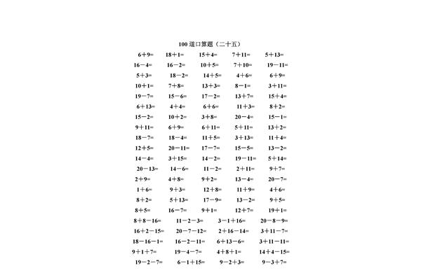 二十以内加减法