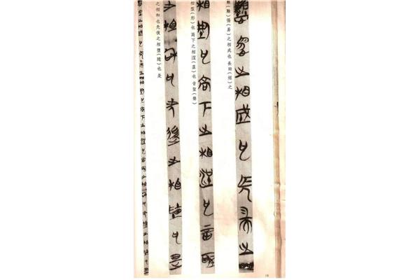 郭店楚墓竹简