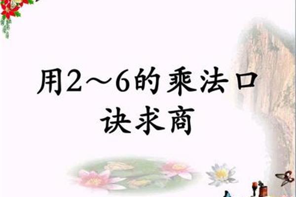 6的乘法口诀