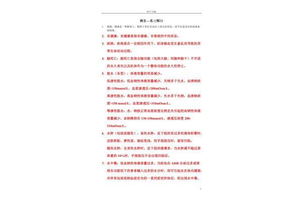 健康的名词解释