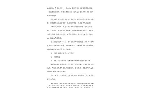 有一种甜作文