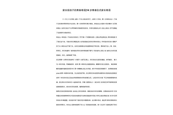 家长给孩子的寄语