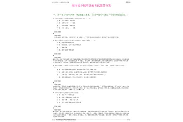 湖南事业编