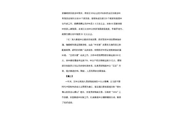 林业工作总结