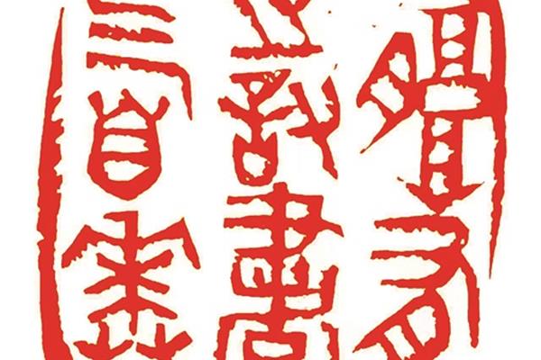 格物致知精神