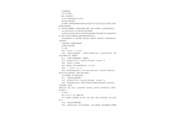 高三英语教学计划
