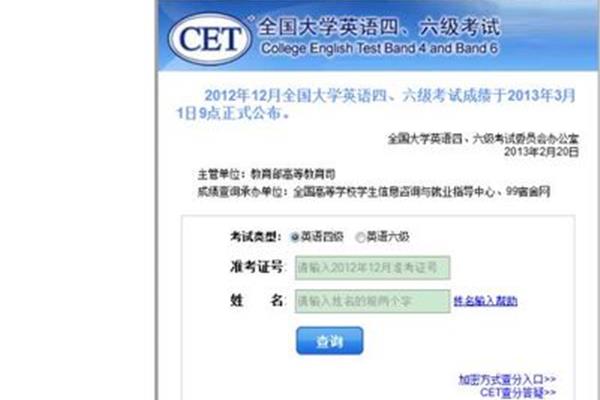 大学英语四级查询