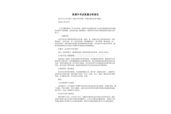 考试质量分析报告