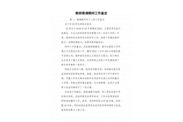 借调工作鉴定