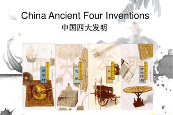 中国四大发明英语