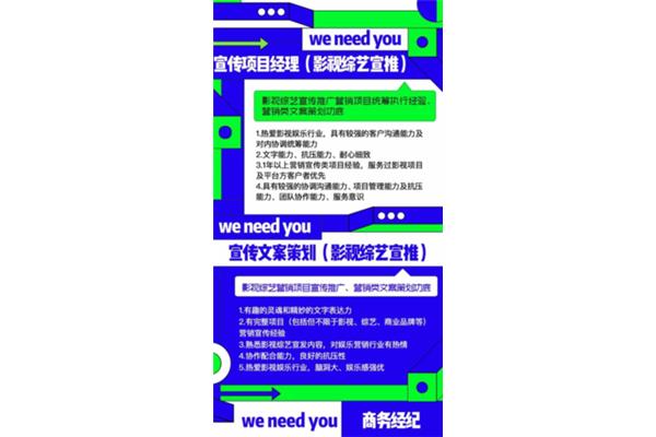 项目经理招聘