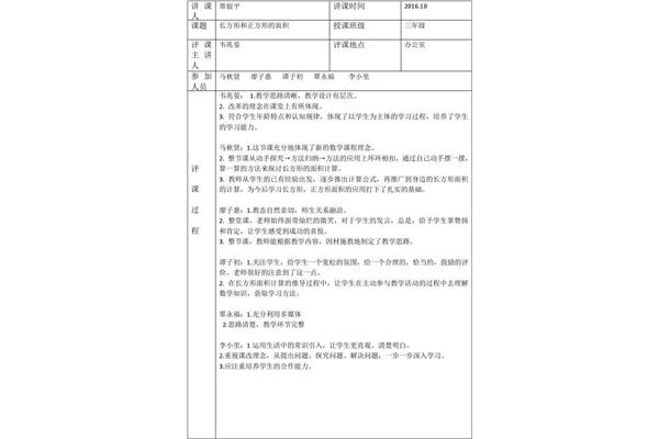 听评课评语
