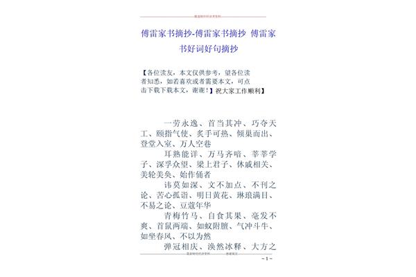傅雷家书好段摘抄