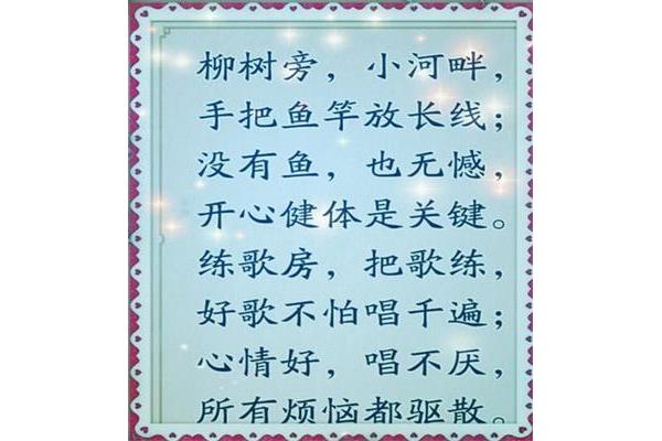 健康顺口溜