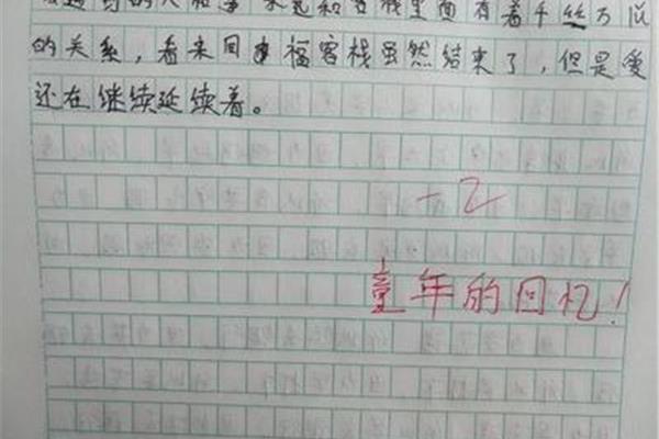回忆老师的作文