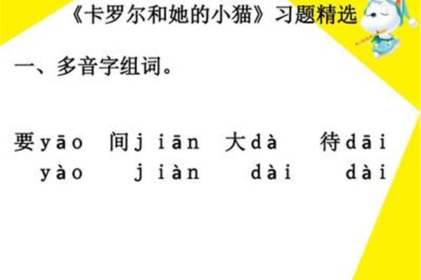 间的多音字组词