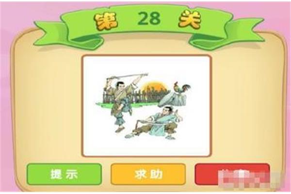 带人的四字成语
