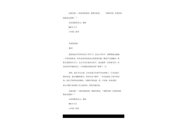 写一封信给妈妈
