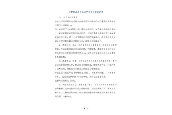 计算机实习报告