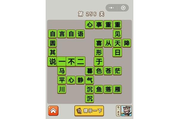 四个字成语