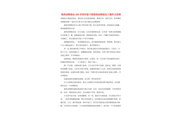 400字优秀作文