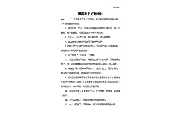 傅雷家书好段摘抄